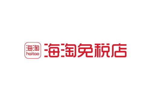 海淘免稅店